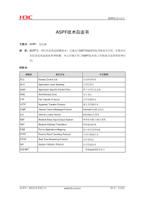 【网络工程】ASPF技术白皮书