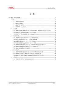 【网络工程】DHCP故障处理手册