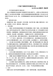 最新北师大版二年级下册数学教学计划及教学进度表