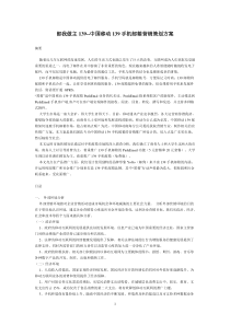 中国移动139手机邮箱营销策划方案