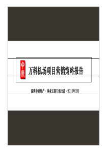 中国联通郑州分公司165互联网接入业务营销策划方案（PPT54页）