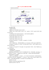 【网络工程】华为交换机经典配置