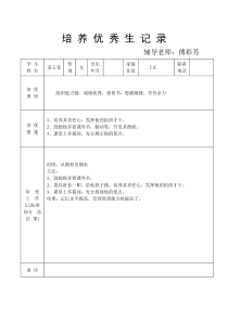 培养优秀生记录-3