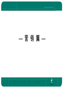 中庚城市花园策划报告——营销篇