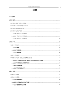 中房凌云花园市场营销策划