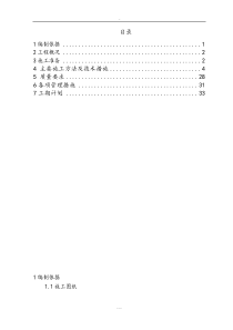 框架结构钢筋施工方案