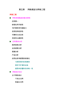 【网络工程】网络规划与网络工程