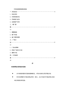 中海花园营销策划报告