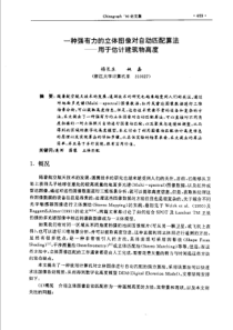 【计算机图形学】一种强有力的立体图像对自动匹配算法——用于估计建筑物高度