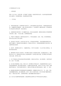 小学教师业务学习计划