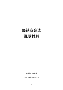 丰田汽车销售服务有限公司经销商会议策划(doc22頁)acg