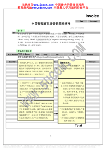 中国葡萄酒市场营销策略演绎