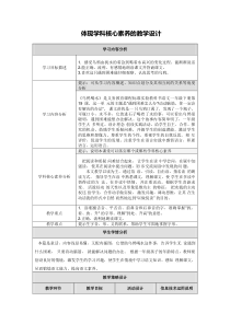 体现学科核心素养教学设计