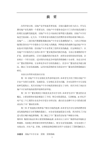 中广置业集团房地产营销策略报告