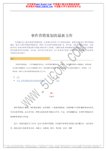 事件营销策划的最新力作（推荐PDF176）