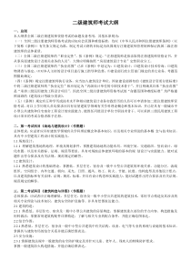 一、二级注册建筑师考试你能用着的方方面面