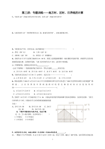 地方时与区时经典练习题