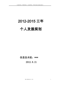 高中信息技术新教师三年发展规划