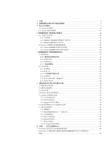 佳都国际（集团）有限公司CRMERP系统建议书（DOC 145页）