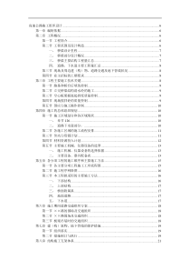 【精品施工方案】高速公路施工组织设计