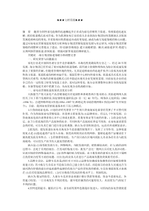 企业战略-海尔集团营销渠道策略分析