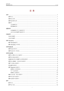 【网络工程】ARP技术介绍