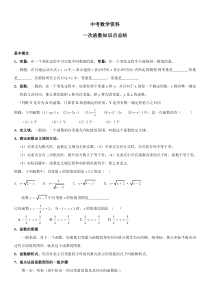 初二数学一次函数知识点总结