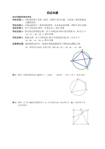 四点共圆