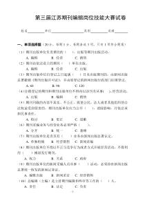 第三届编辑岗位技能大赛(20111016罗马体字母和数字)