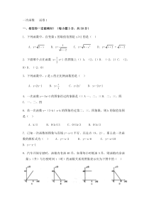 初二数学一次函数习题及答案详解(一)