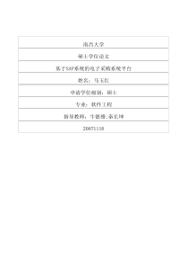 基于SAP系统的电子采购系统平台