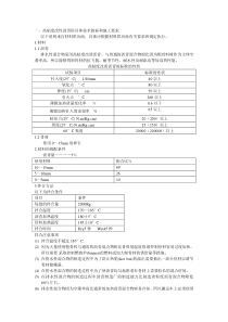 一、高粘度改性沥青砼具体技术指标和施工要求