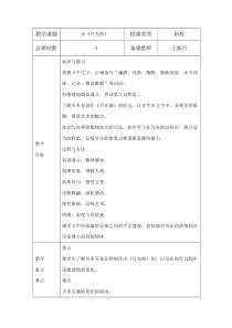 26《月光曲》优秀教学设计优秀教案---六年级语文上册--人教版