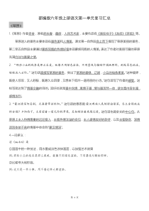 部编版六年级上册语文第一单元复习汇总-