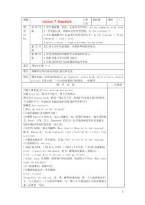 四年级英语上册-Unit-2-At-Home教案-冀教版(三起)正式版