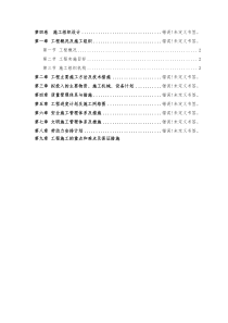 一体化泵站施工组织设计