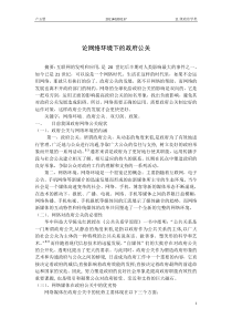 论网络环境下的政府公关