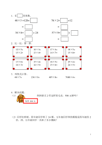 浙江实验教材(张天孝)三年级数学上册练习题