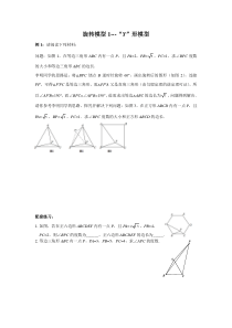 旋转培优专题