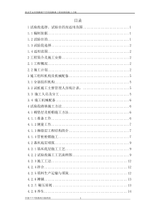 一工区试验段施工方案没有基床表层