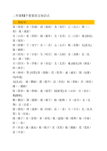 二年级语文学习知识点