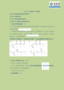 一建《建设工程经济》考点解析