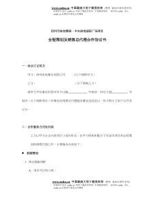 全程策划及销售总代理合作协议书doc13