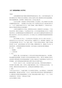 八喜紮葡营销策划全方案（DOC 8页）