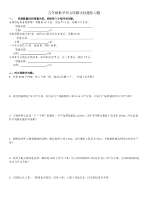 人教版五年级数学上册列方程解决问题练习