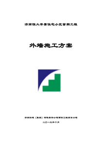 一期聚苯板涂料饰面外墙外保温工程施工方案