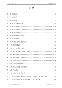 一期脚手架施工方案