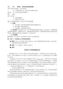 制定网络营销策略