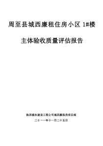 一标基础验收施工方汇报材料