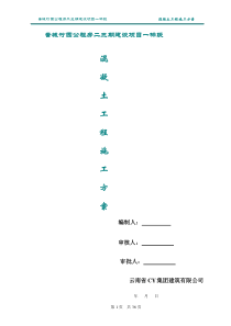 一标混凝土浇筑施工方案